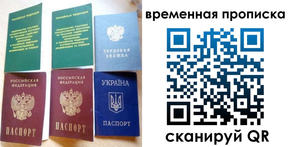 временная регистрация в квартире в Челябинске