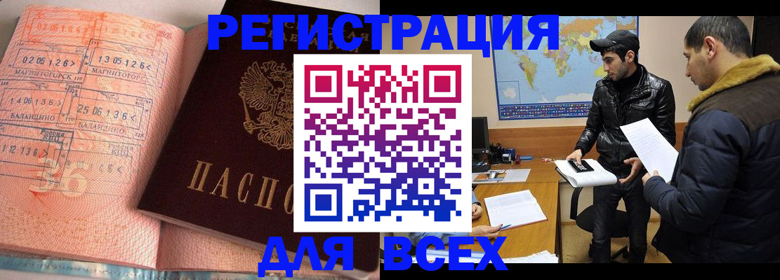временная регистрация для всех в Челябинске
