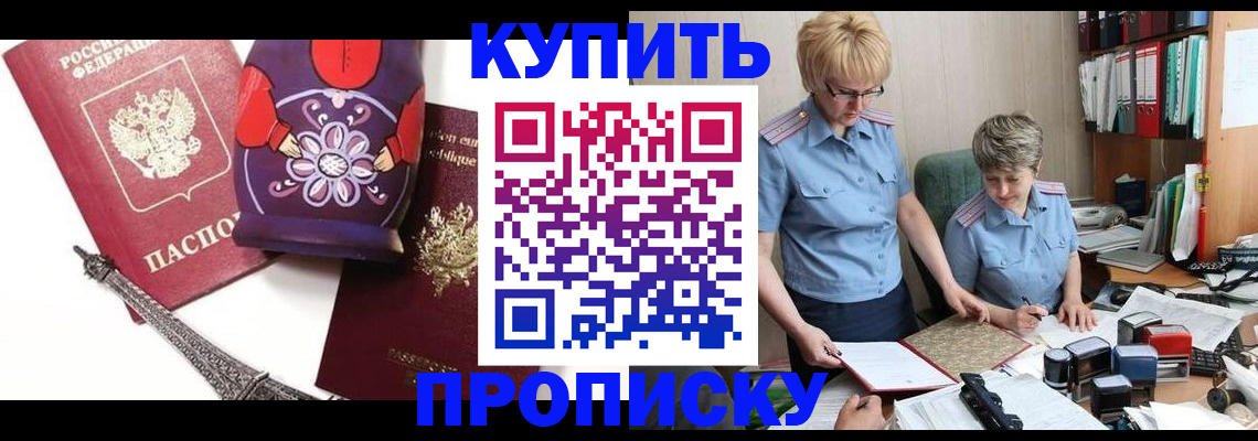 где прописаться в Челябинске
